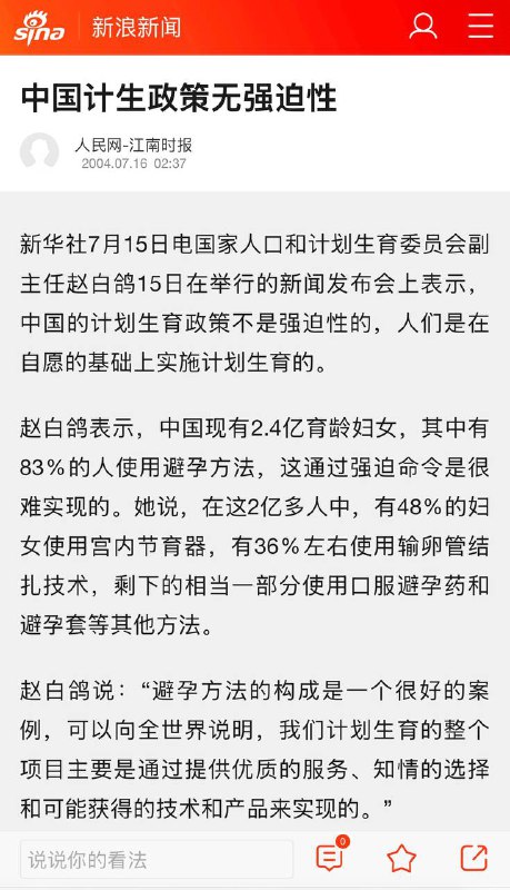 #赵白鸽 中国的计划生育政策不是强迫性的，人们是在自愿的基础上实施计划生育的