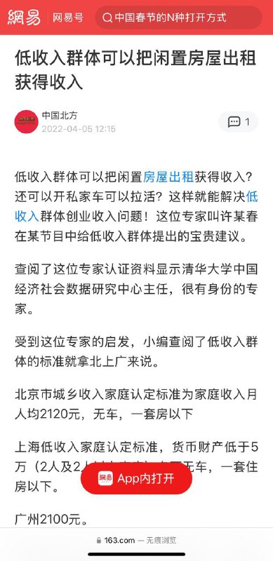 #许宪春 低收入群体可以把闲置房屋出租获得收入？还可以开私家车可以拉活？这样就能解决低收入群体创业收入问题！