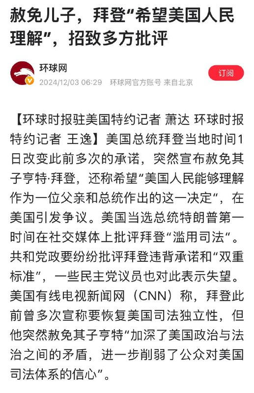 #乔·拜登 “希望美国人民能够理解作为一位父亲和总统作出的这一决定”